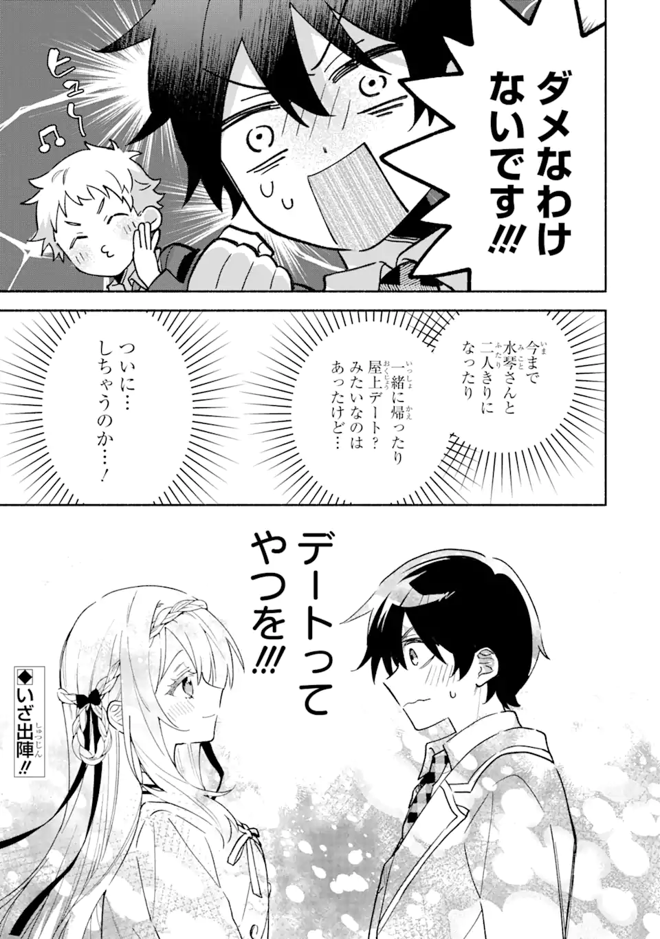 Cool na Megami-sama to Issho ni Sundara, Amayakashi Sugite Ponkotsu ni shite Shimatta Ken ni Tsuite - Chapter 17.3 - Page 12